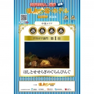 「2025年 温泉宿・ホテル総選挙 中部エリア／アウトドア部門」にて第1位 を受賞いたしました。