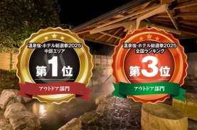 温泉宿・ホテル総選挙アウトドア部門全国第3位記念!【1泊2食付】選べるお鍋ディナー&朝食付 温泉館2日間利用券付★