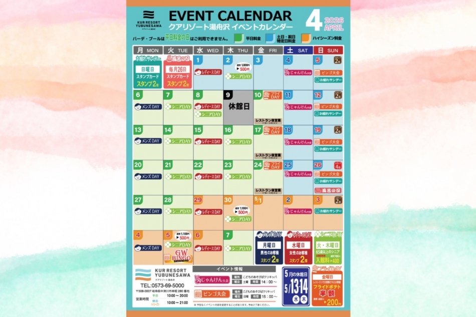 クアリゾート湯舟沢温泉館｜4月イベントカレンダー