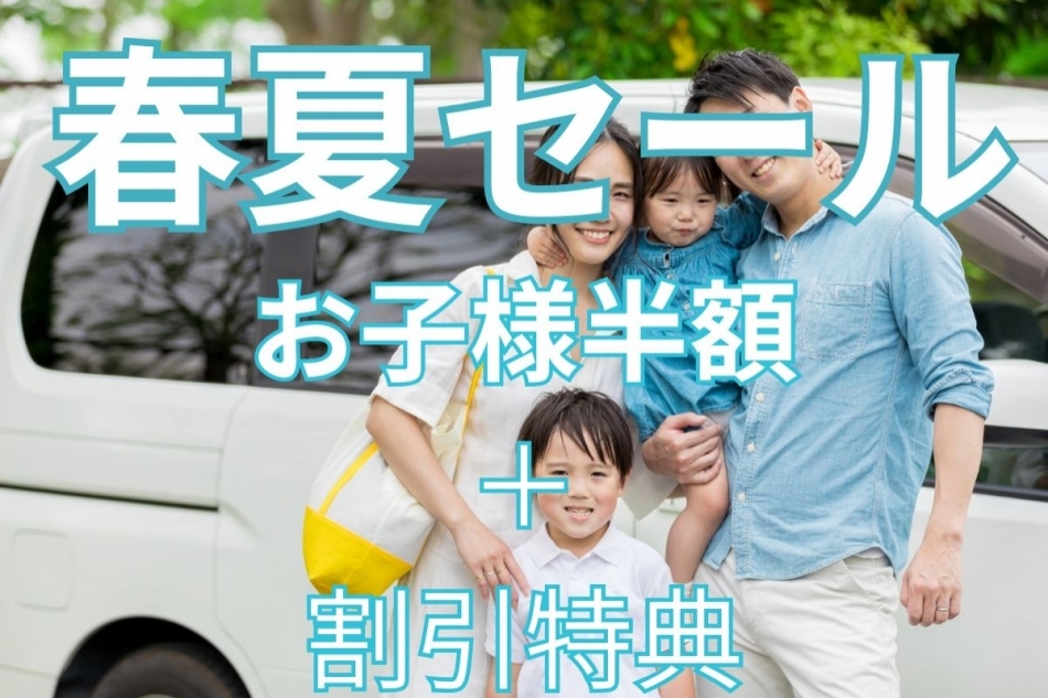 【春夏セール開催中｜小学生以下半額＆豪華BBQ付きグランピングプラン】🌿✨