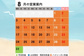 【7月18日～8月30日まで毎日プール営業✨】クアリゾート湯舟沢｜8月営業カレンダー公開！