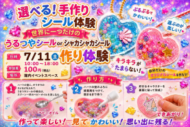 7/11(土)開催！クアリゾート湯舟沢イベント開催決定🎉